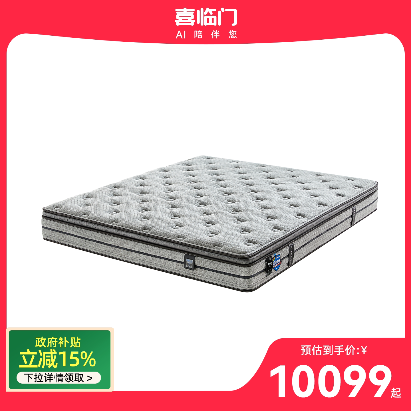 【直营同款】喜临门床垫净眠辉耀H26