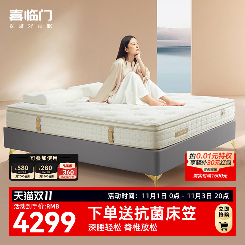 【深睡悦铂金】喜临门官方乳胶床垫独袋弹簧正品进口乳胶软床垫 G高性价比高么？