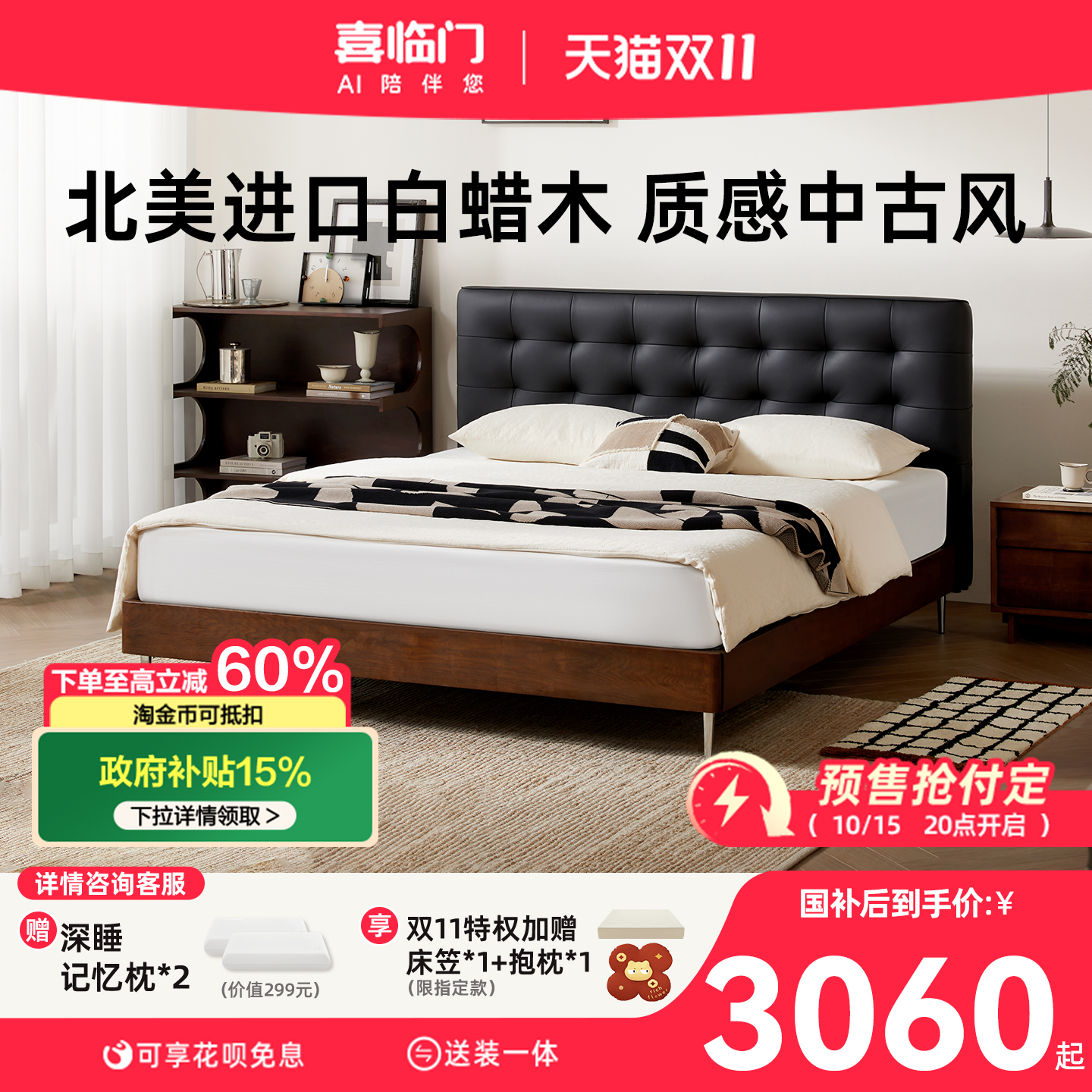 喜临门实木床黑白格真皮主卧