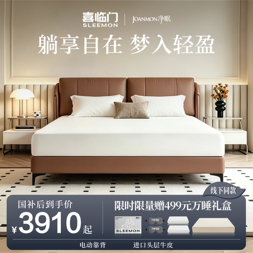 【净眠】喜临门简约中式带软靠智能主卧室电动床架双人大床  棠盈