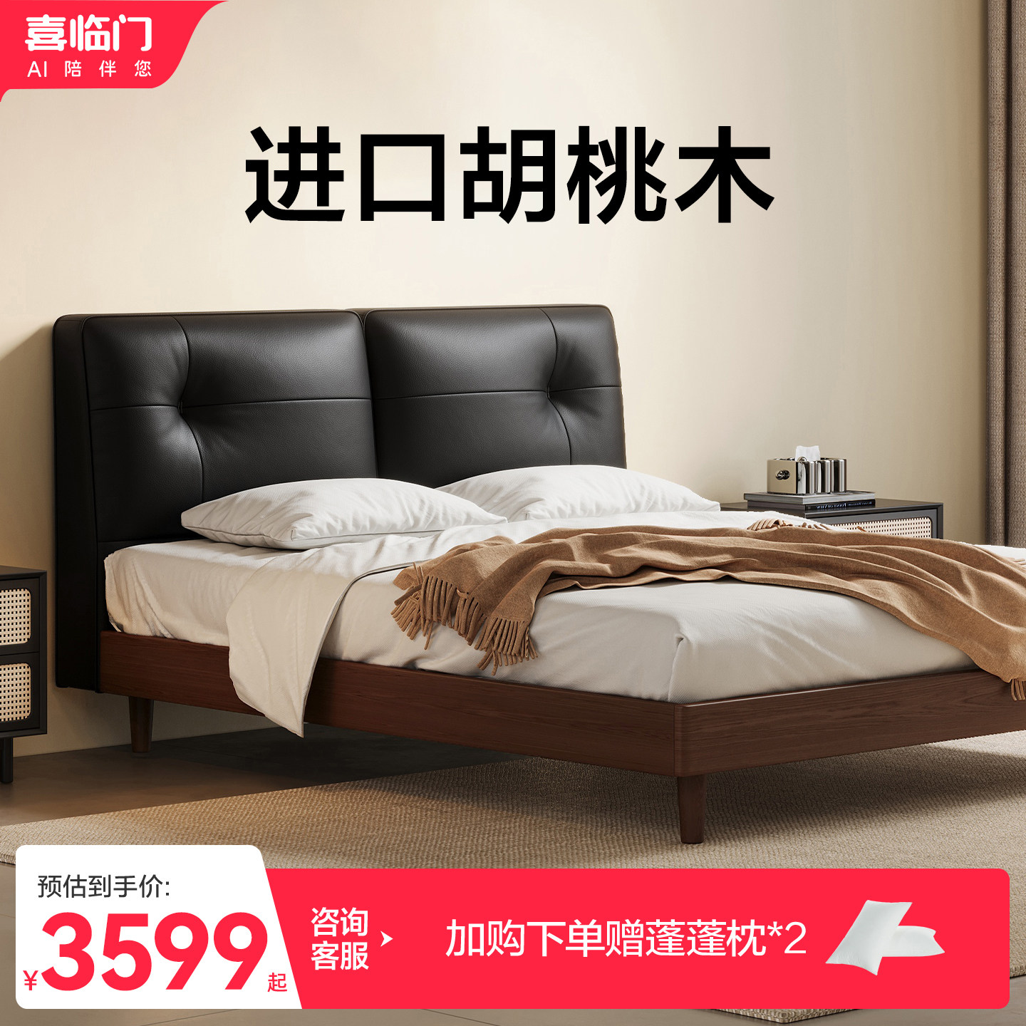 喜临门现代简约胡桃木实木床双人真皮床头软包原木大床 橘子海
