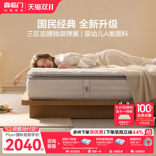 喜临门白骑士plus+乳胶弹簧床垫