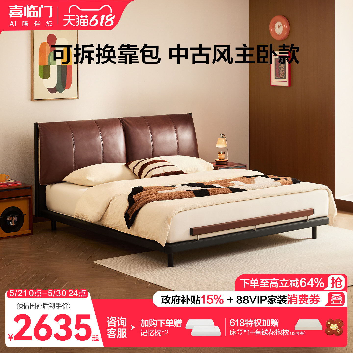 【重磅新品】喜临门实木床真皮软包床法式复古卧室双人床 合拍