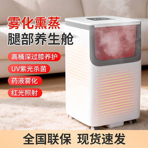 家用全自动中药熏蒸雾化养生舱
