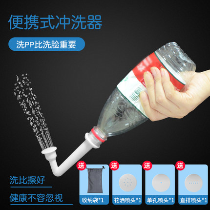 肛周私处冲洗喷头痔疮清洗便后妇科孕产妇儿童老人洗屁股神器便携