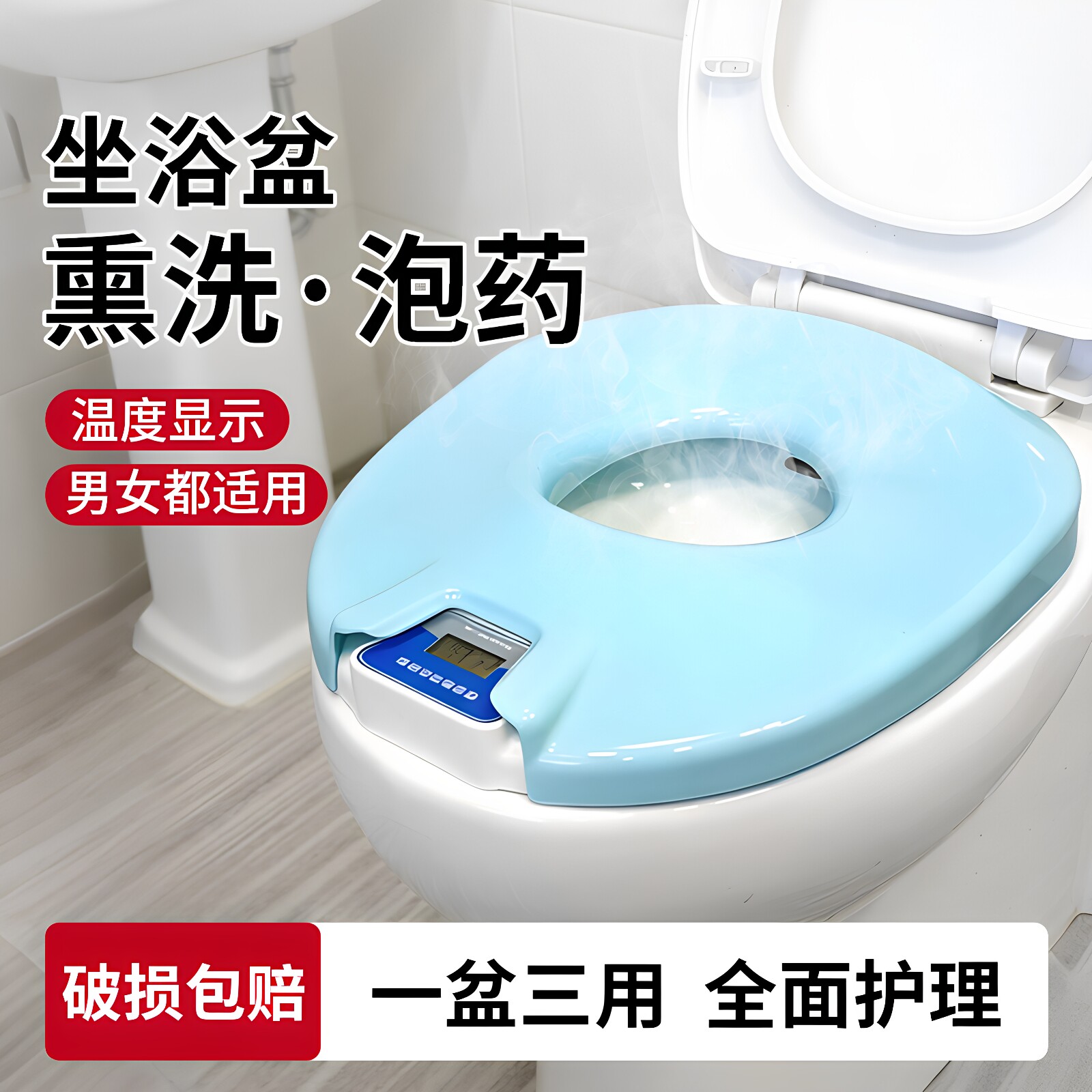 助康坐浴盆痔疮私处熏蒸泡药