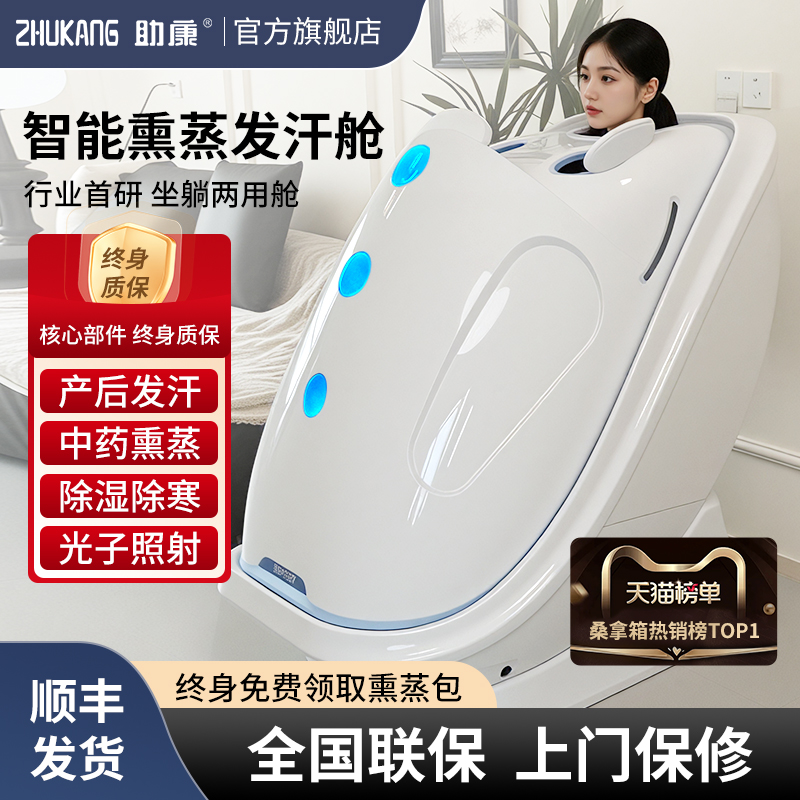 助康汗蒸舱美容院太空舱月子发汗中药熏蒸家用桑拿祛湿排寒能量舱