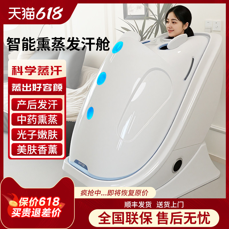 助康汗蒸舱美容院太空舱月子发汗中药熏蒸家用祛湿寒远红外能量舱