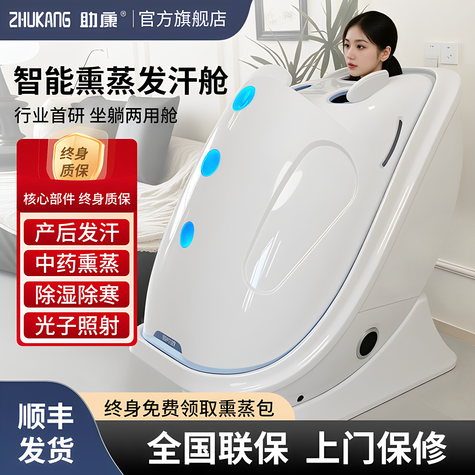 助康汗蒸舱美容院太空舱月子发汗中药熏蒸家用祛湿寒远红外能量舱