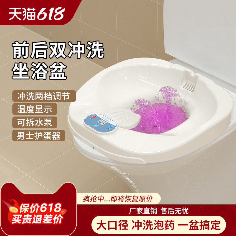 痔疮坐浴盆男士女专用电动冲洗屁股泡药术后熏蒸孕妇老人马桶盆