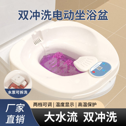 坐浴盆电动冲洗可拆卸