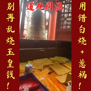 清明加盖 纯手工玉皇钱100张竹浆纸玉皇通宝万贯钱五七头七百日祭