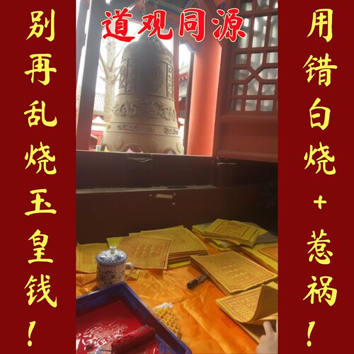 纯手工玉皇钱100张清明头七百日