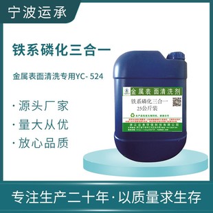 促销 钢铁磷化彩色皮膜剂 除油除锈磷化三合一 常温除锈磷化