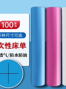 100张卷式开孔一次性床单加厚透气美容床防水防油垫单80X180带洞