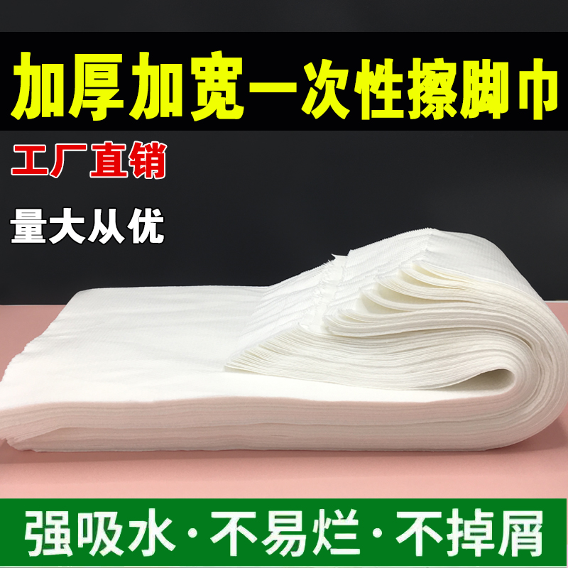 一次性毛巾吸水脚纸美甲加厚足疗