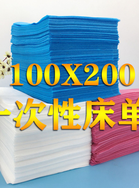 100x200防水防油大尺寸一次性床单美容院加厚透气带洞1.2x2米