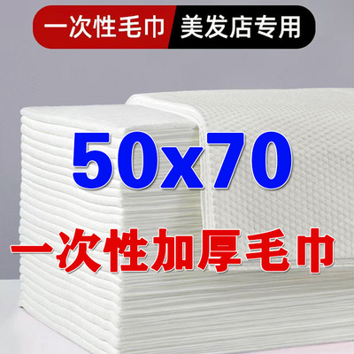 50x70加宽加大一次性毛巾商用散装加厚美容理发店专用包头巾80g