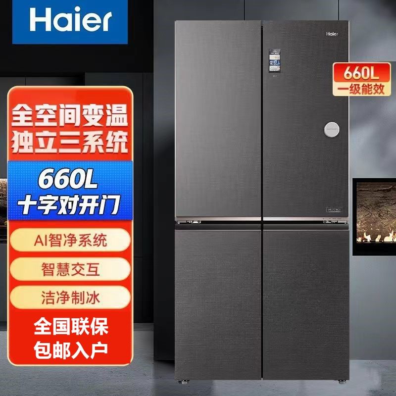 Haier/海尔 BCD-660WGHTD2GSTU1博观660升全空间保鲜四门智能冰箱