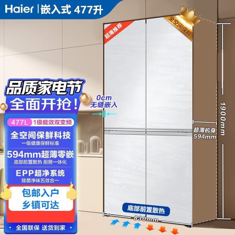 Haier/海尔 BCD-477WGHTD1BGQU1十字对开四门超薄零嵌全空间冰箱,大家电,厨房冰箱,淘宝优惠券,粉丝福利购,淘宝优惠卷
