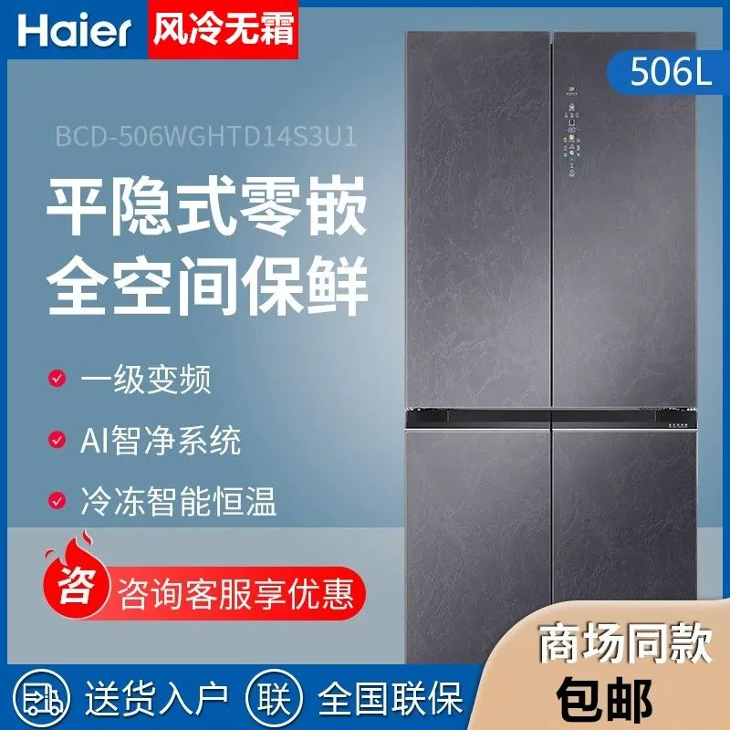 海尔506十字对开506冰箱