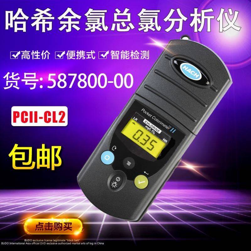 美国哈希余氯检测仪水质余氯测定仪便携式余氯氨氮二氧化氯分析仪
