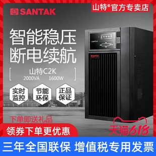山特UPS不间断电源C2K在线式 1600W机房服务器电脑电池稳压 2000VA