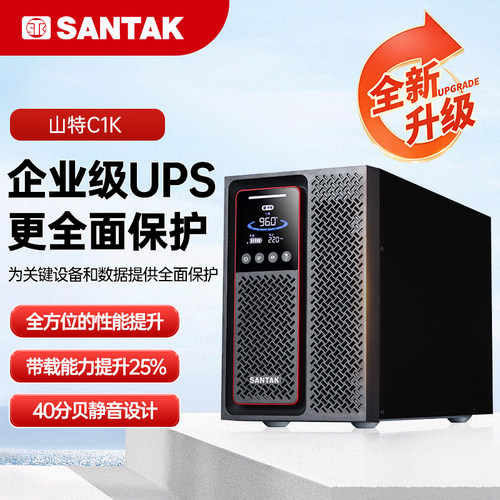 山特UPSC1K/C2K/C3K在线式内置电池稳压3000VA 3000W