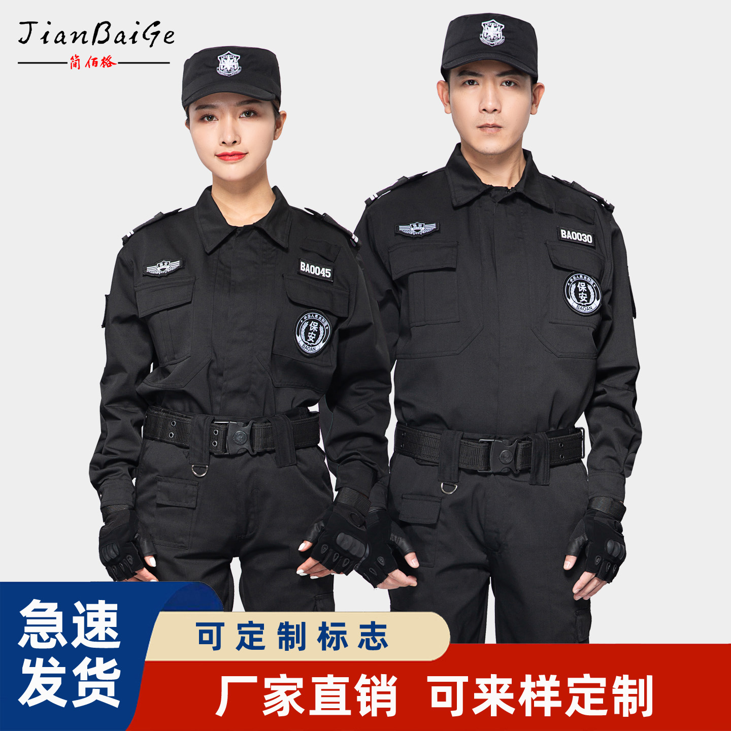 保安工作服制服套装男