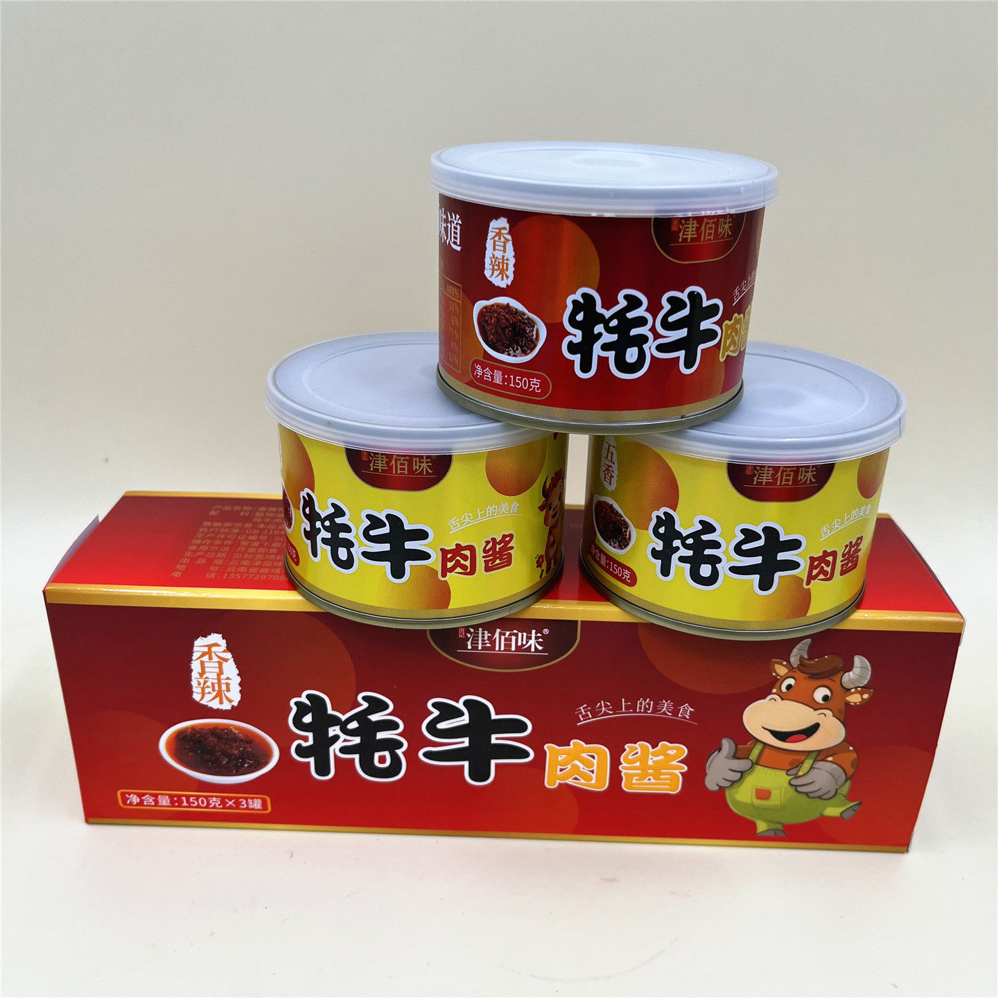 二罐云南大理丽江特产津佰味牦牛肉酱五香香辣耗牛拌下饭菜拌面酱