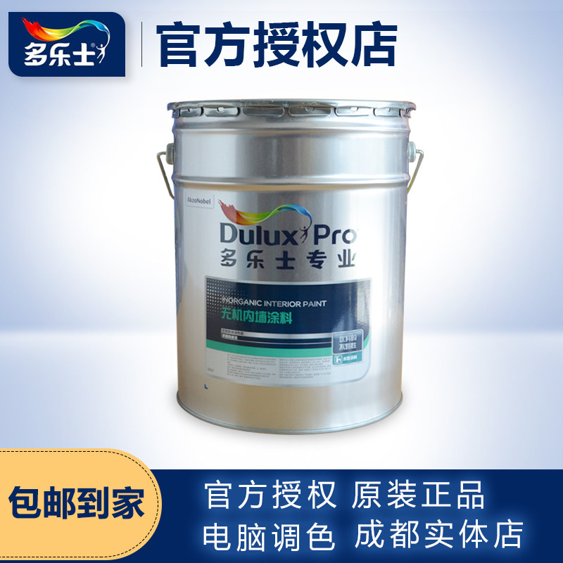 多乐士无机内墙涂料面漆水性环保家用内墙乳胶漆涂料20l