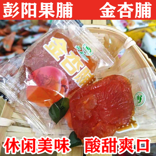 宁夏特产 云雾山庄彭阳果脯 金杏脯 杏果肉 散称散装500g包邮