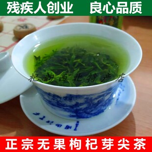 宁夏特产 正宗中宁无果枸杞芽尖茶春季新茶  枸杞嫩芽茶50克包邮
