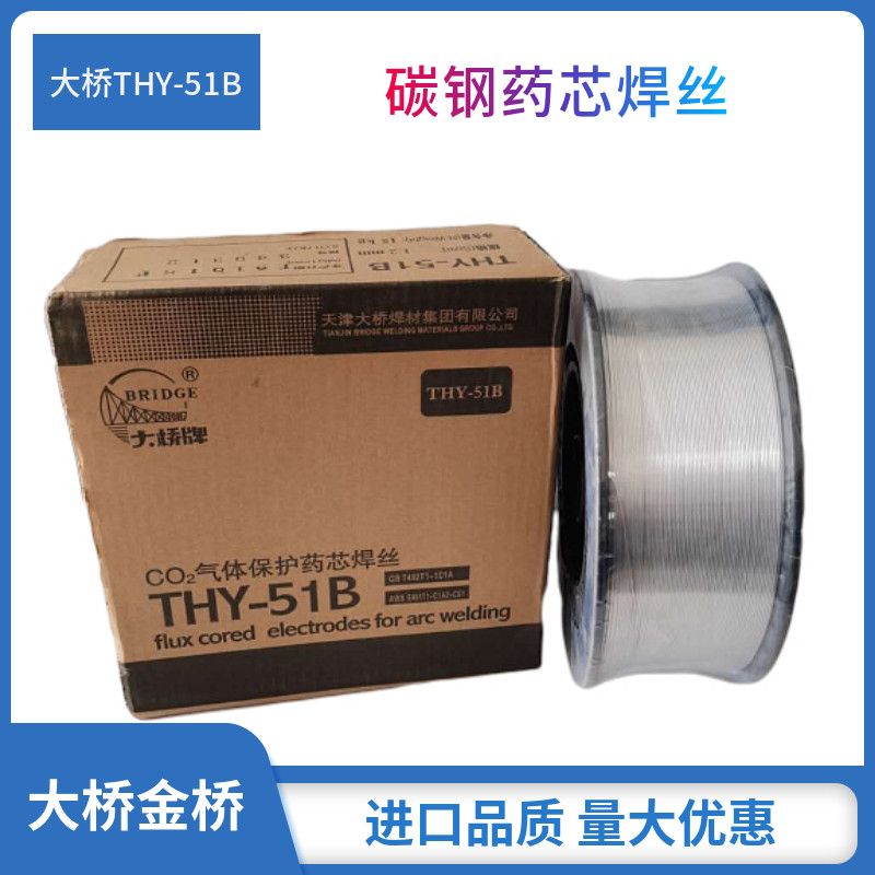 ce71t-1/大桥thy-51b/大西洋cht711二保碳钢药芯焊丝包邮