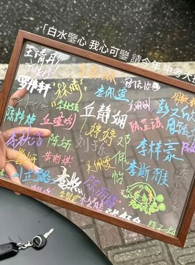 毕业季亚克力签名纪念相框涂鸦青春纪念册手工diy初高中毕业礼物