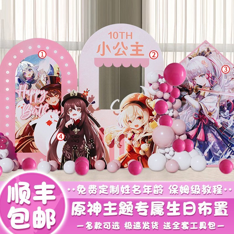 原神主题生日布置场景装饰十12岁10男女孩儿童派对气球kt板背景墙