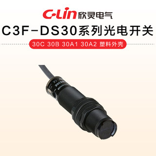 欣灵全新原装C3F-DS30系列光电开关 30C 30B 30A1 30A2 塑料外壳