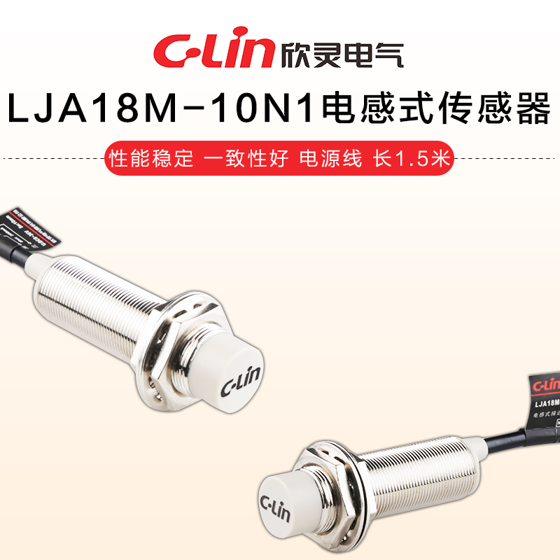 欣灵LJA18接近开关常开传感器