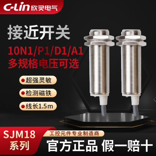 磁性开关SJM18-10N正品