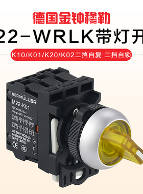 带灯选择开关防水旋钮开关控制M22-WRLK开关二挡自复二挡自锁