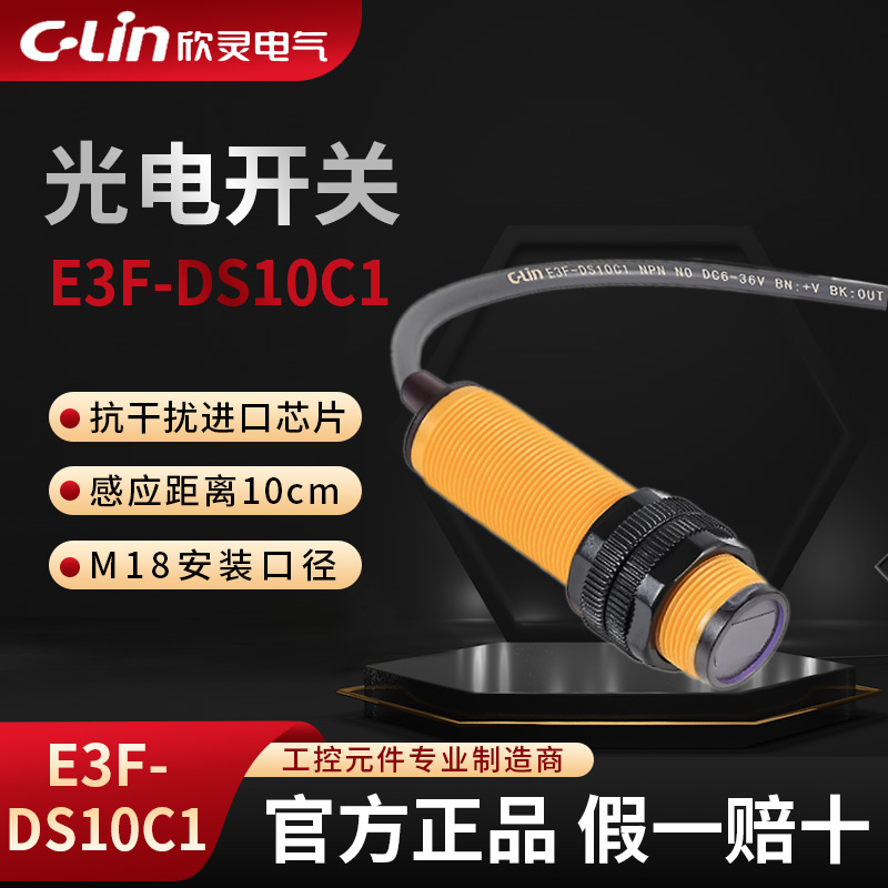 E3F-DS10C1/C2/A1/A2/B1/B2/C4