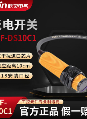 欣灵光电开关E3F-DS10C1/C2/A1/A2/B1/B2/C4感应10cm漫反射传感器