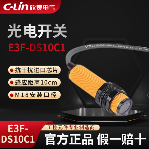 E3F-DS10C1/C2/A1/A2/B1/B2/C4