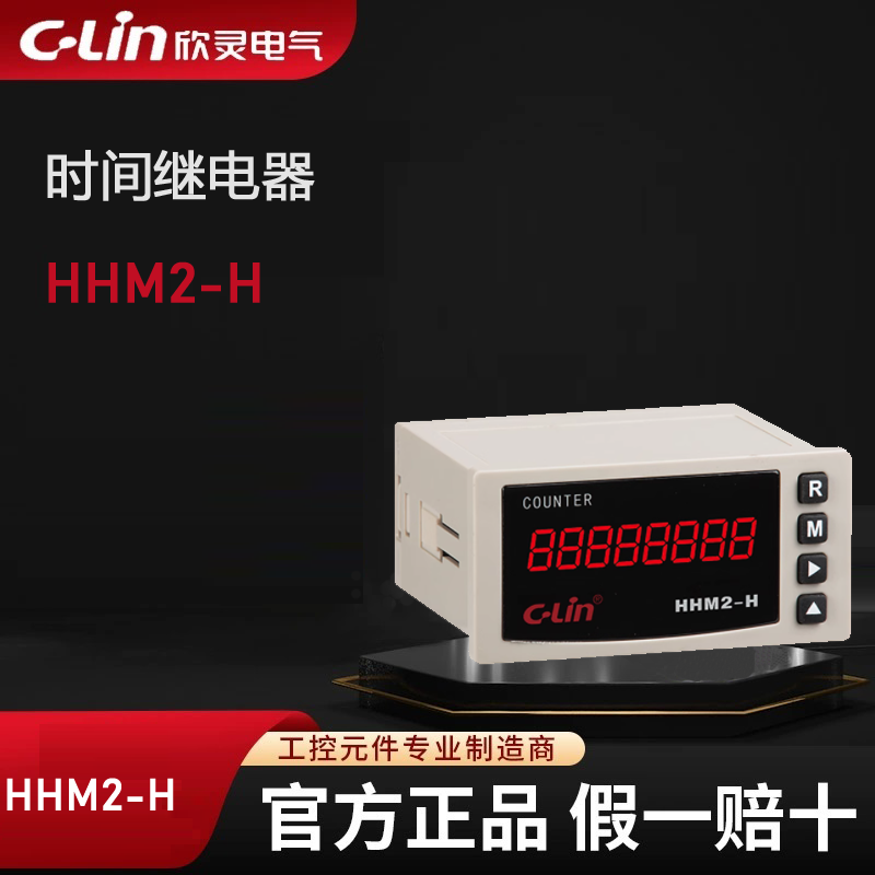 欣灵HHM2-H AC220V 高速可逆计数器 计米器 计数速度5000次每秒