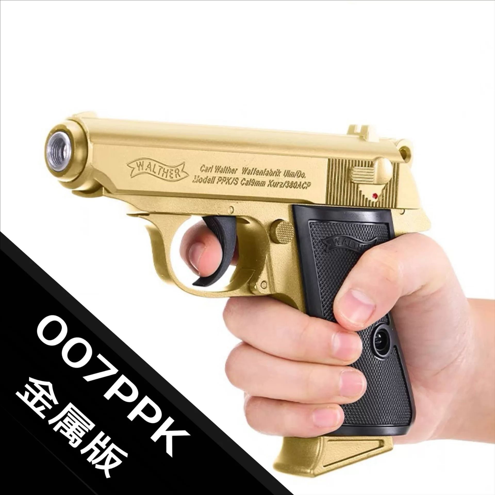 007瓦尔特PPK全拆空仓玩具枪