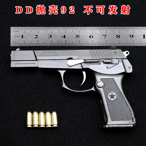 抛壳92一键快拆金属玩具枪模型