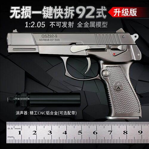 金属抛壳92一键快拆玩具枪模型