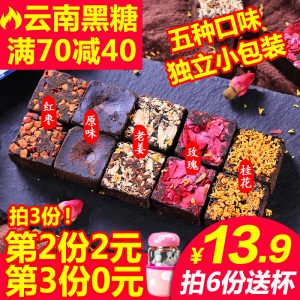 15.9元包邮 七彩之谜 云南古法黑糖400g*3