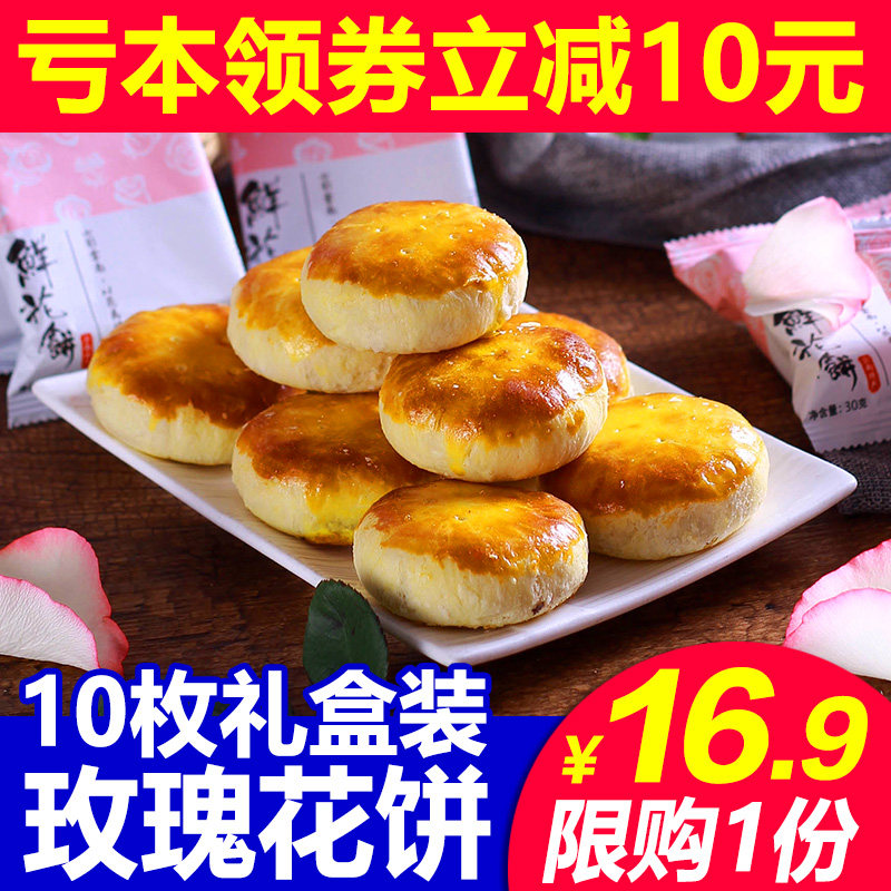 10枚 鲜花饼云南特产正宗新鲜玫瑰饼榴莲饼酥零食小吃休闲食品