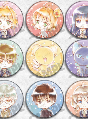 百变小樱库洛牌吧唧动漫周边挂件徽章胸针饰物魔卡少女樱小狼小可
